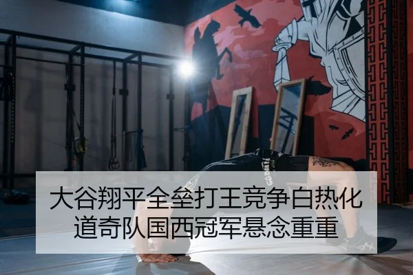 da-gu-xiang-ping-quan-lei-da-wang-jing-zheng-bai-re-hua-dao-qi-dui-guo-xi-guan-jun-xuan-nian-chong-chong-2-481.jpg